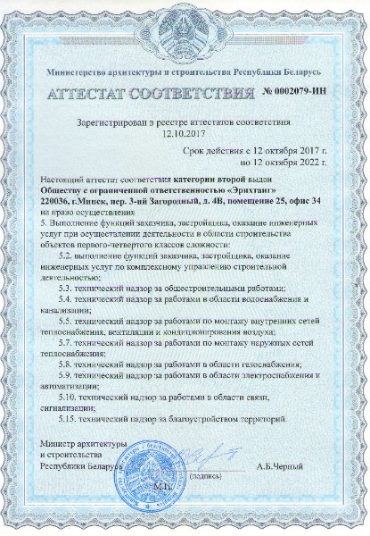 Сертификат соответствия на технический надзор