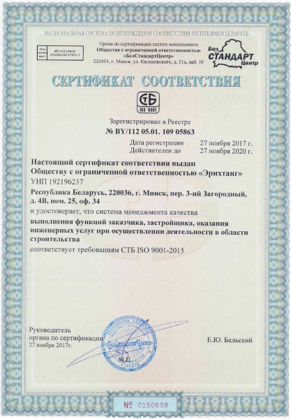 Сертификат соответствия на функции заказчика строительства