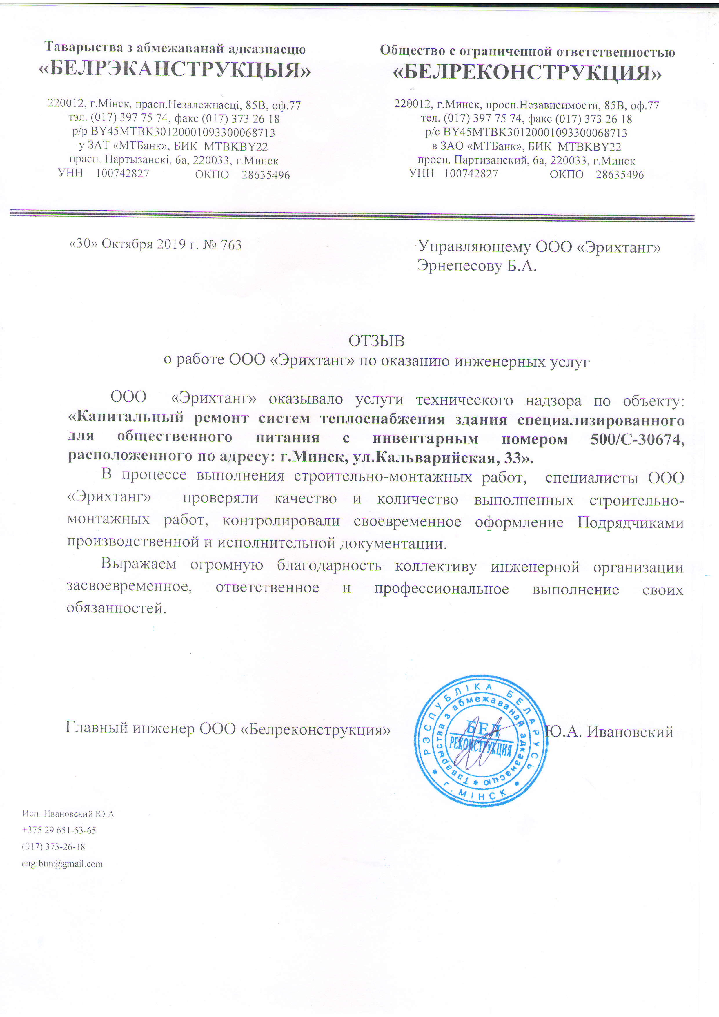 16Белреконструкция 2.jpg
