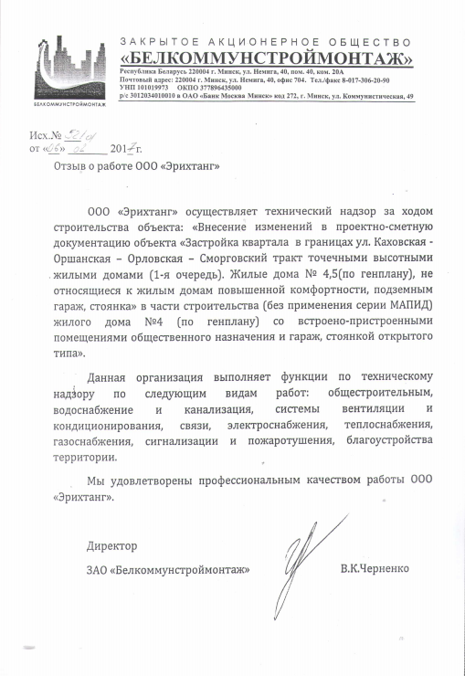 Белкоммунстроймонтаж.png