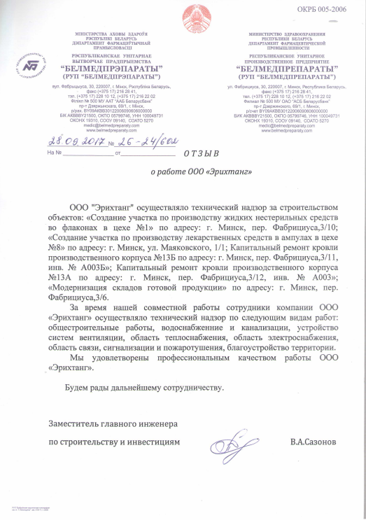 Белмедпрепараты.png
