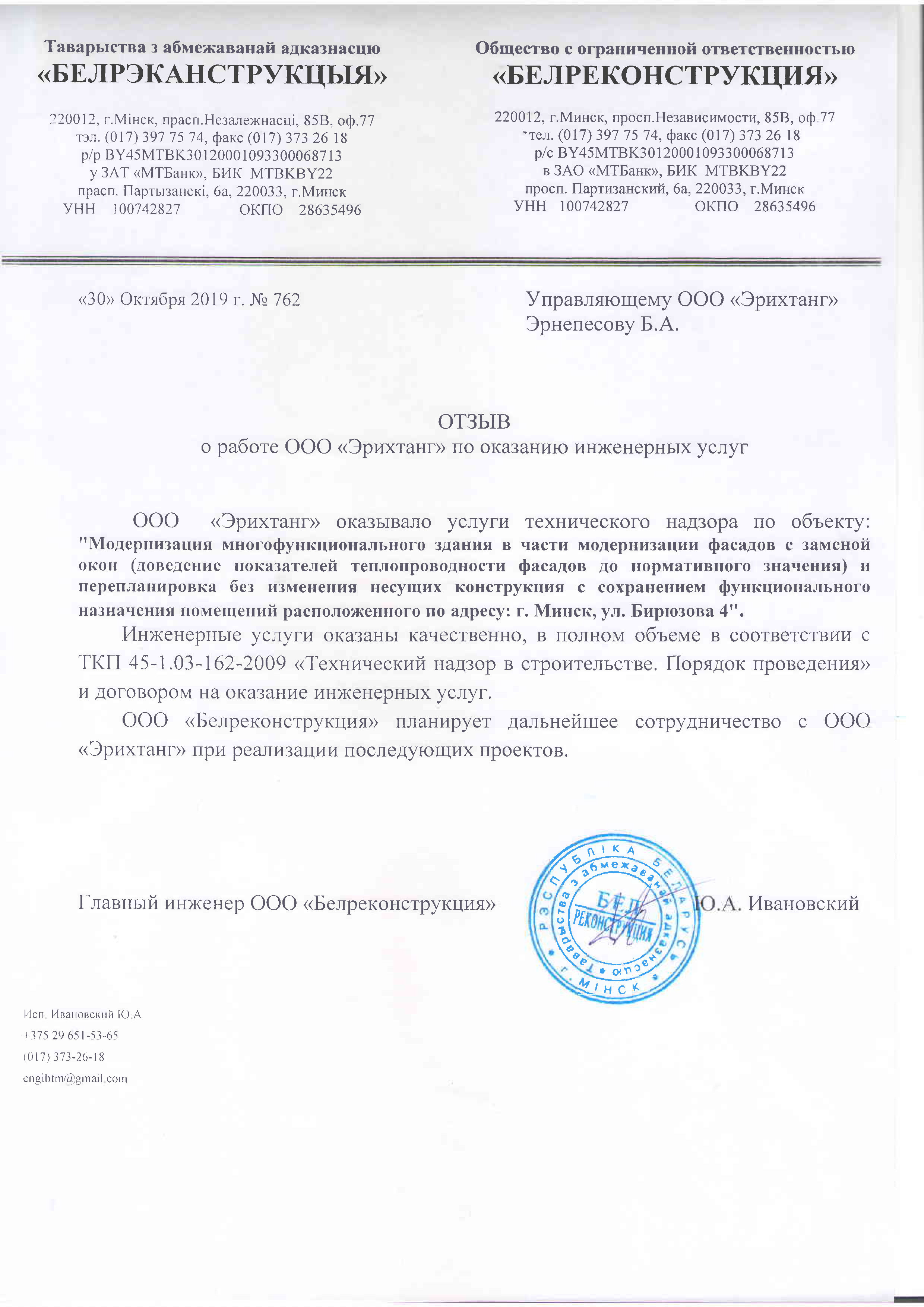 Белреконструкция.jpg