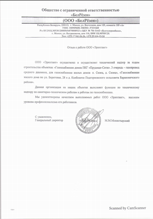 БелРёзен.png