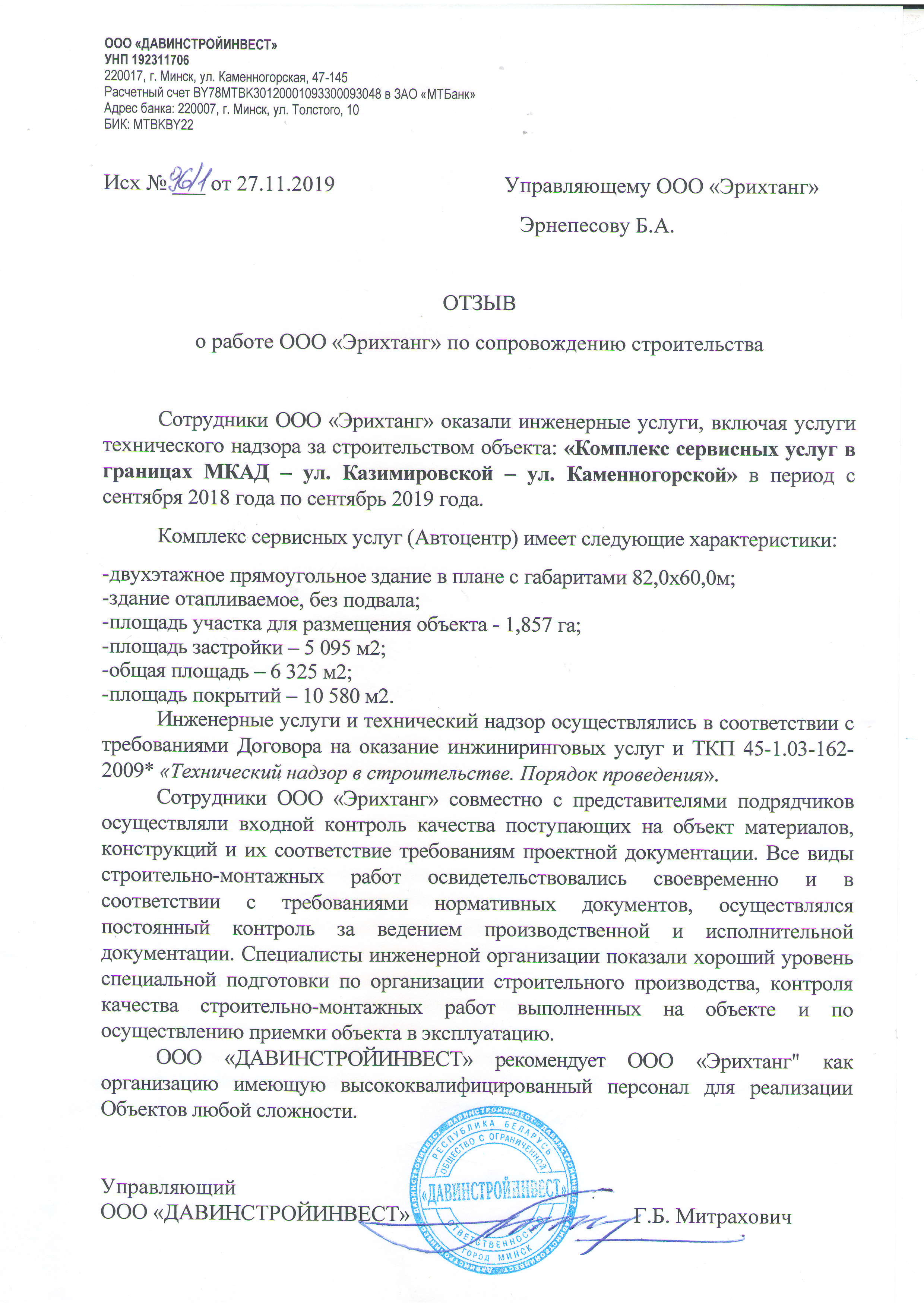 Давинстрой.jpg