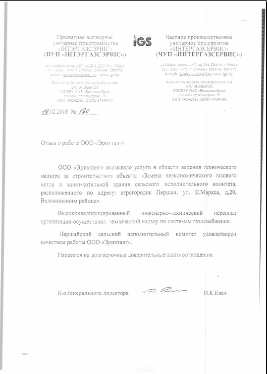 Интергазсервис.png