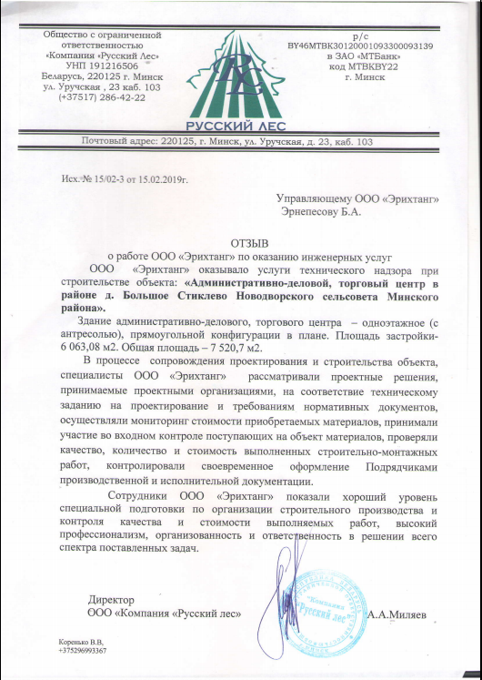 Русский лес.png